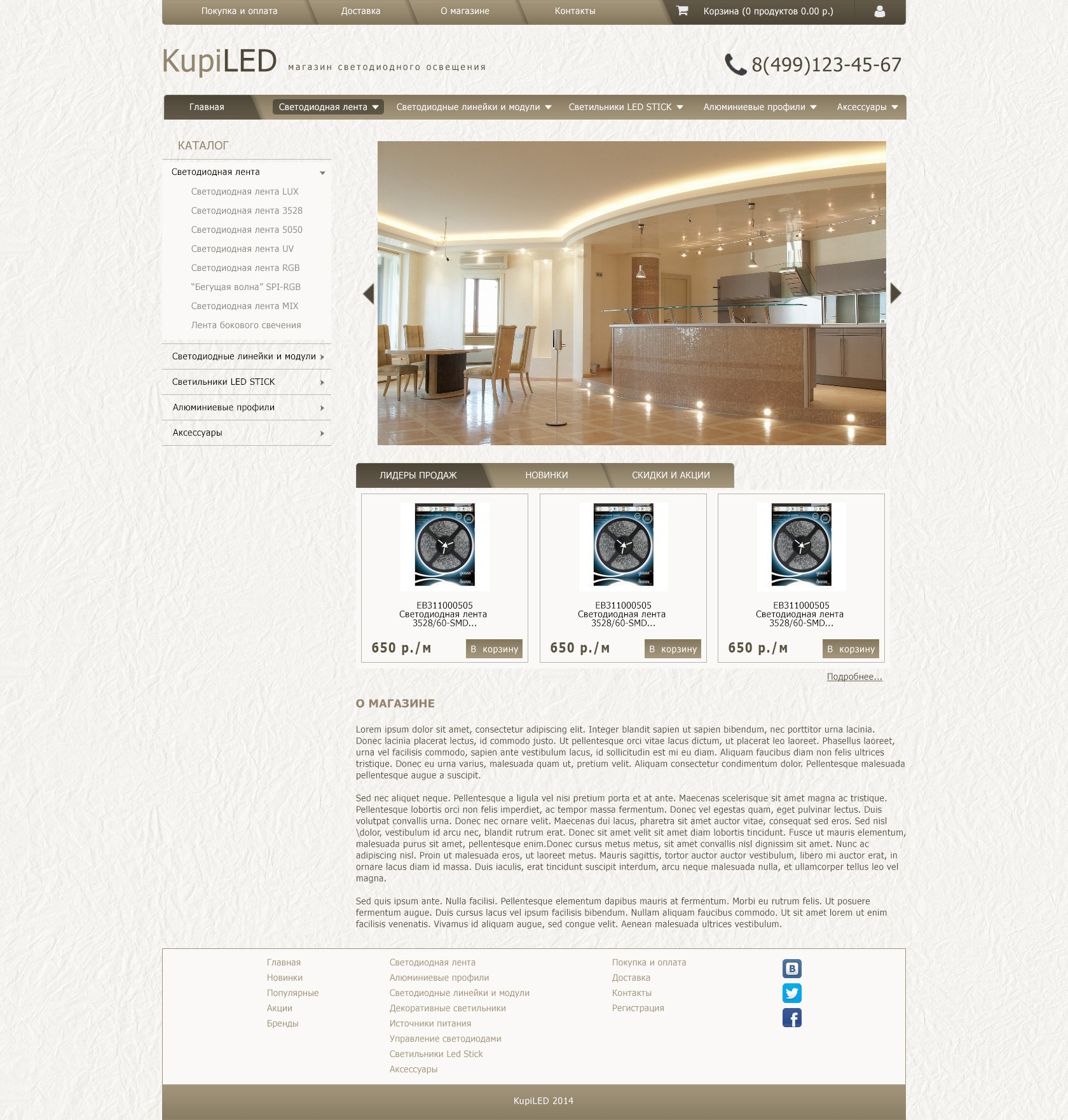 Дизайн интернет-магазина KupiLED