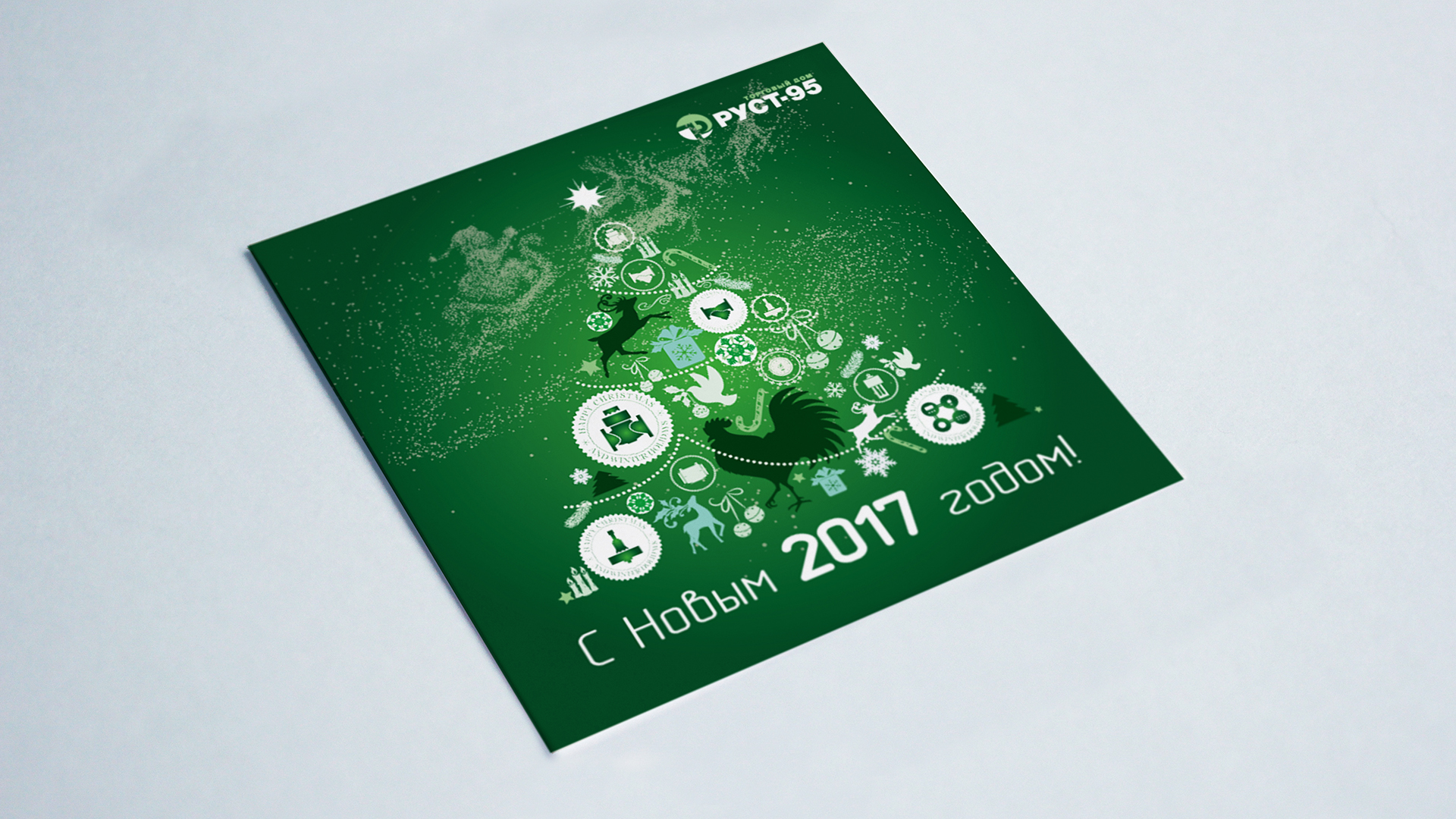 Новогодняя открытка РУСТ-95